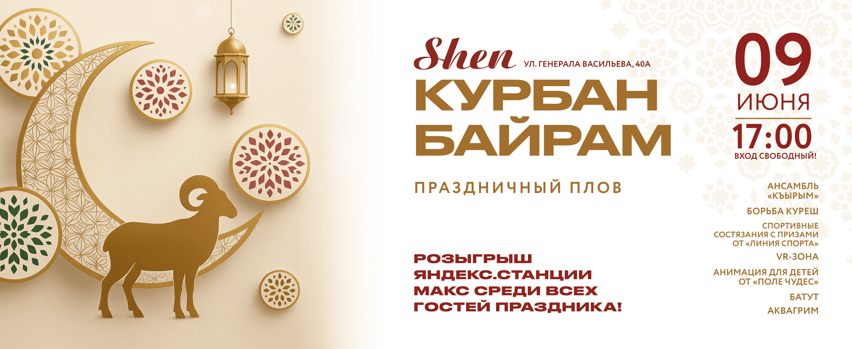 Курбан байрам