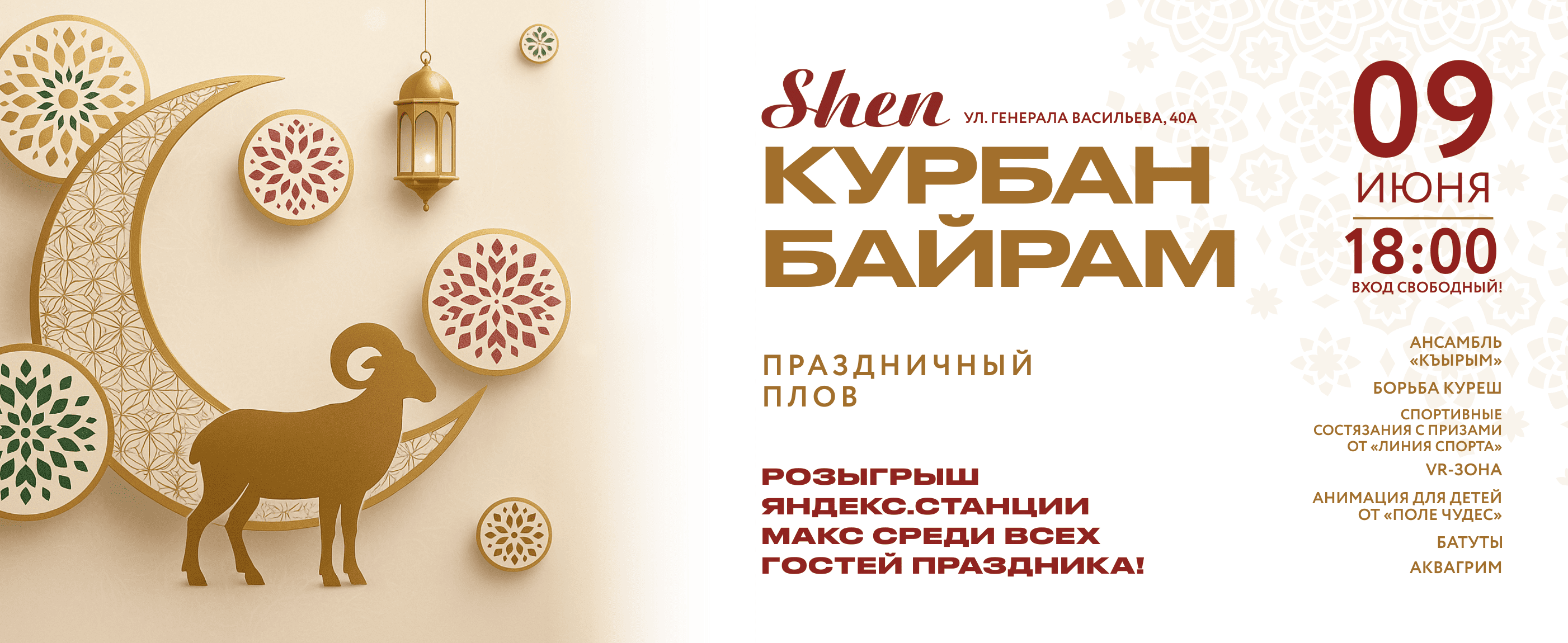 Курбан байрам