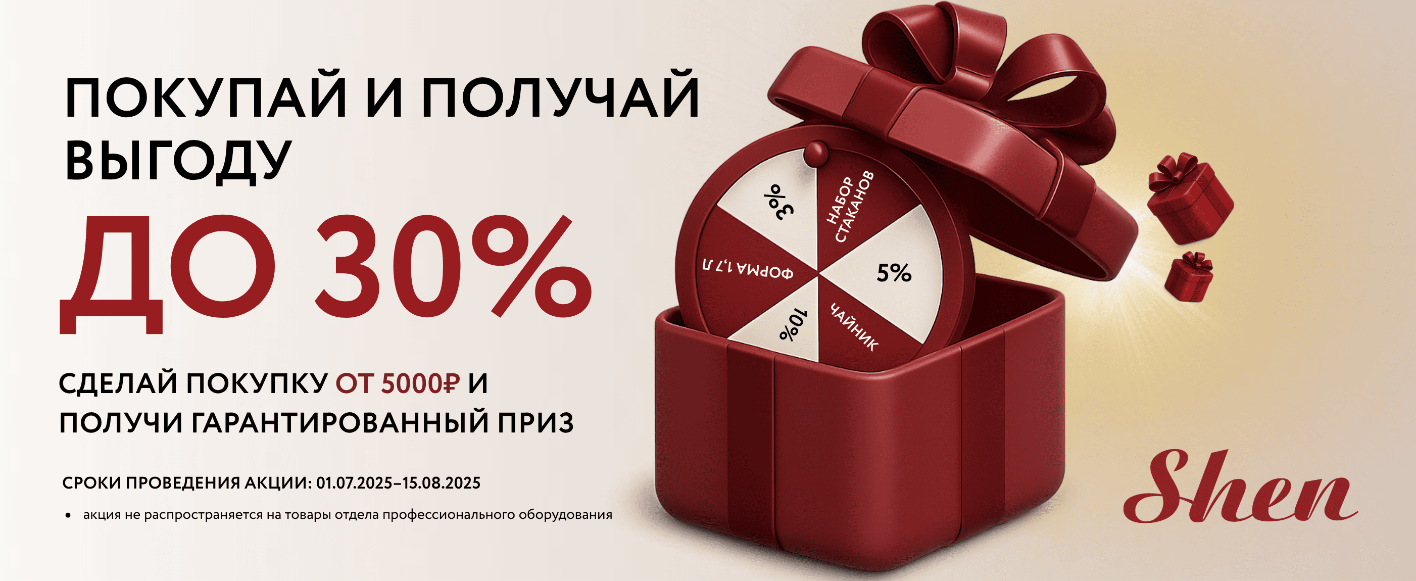 Акция 30% с 01.07.2025 по 15.08.2025