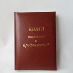  Книга Shen отзывов и предложений коричн. в Симферополе