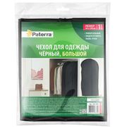  Чехол для одежды Paterra 402-909  60x130см черный большой в Симферополе
