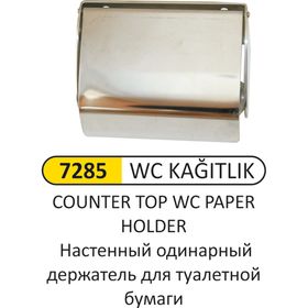  Бумагодержатель Ari Metal Fatih 7285 для туалетной бумаги нерж в Симферополе