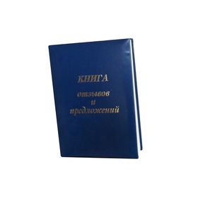  Книга Shen отзывов и предложений синяя в Симферополе