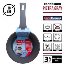  Ковш Vari GR66118 Pietra Gray гранит 18см литой в Симферополе