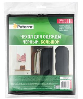  Чехол для одежды Paterra 402-909  60x130см черный большой в Симферополе