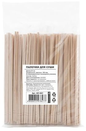  Палочки Paterra 401-861 для суши 23см бамбуковые индивидуальная упаковка в Симферополе
