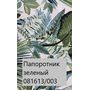  Скатерть Дак Кетен Plus 140x180, р-4см в Симферополе
