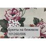  Скатерть Дак Кетен Plus 140x180, р-4см в Симферополе