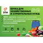  Бочка 65 л с металлическим обручем с ручкой синяя ЗТИ в Симферополе